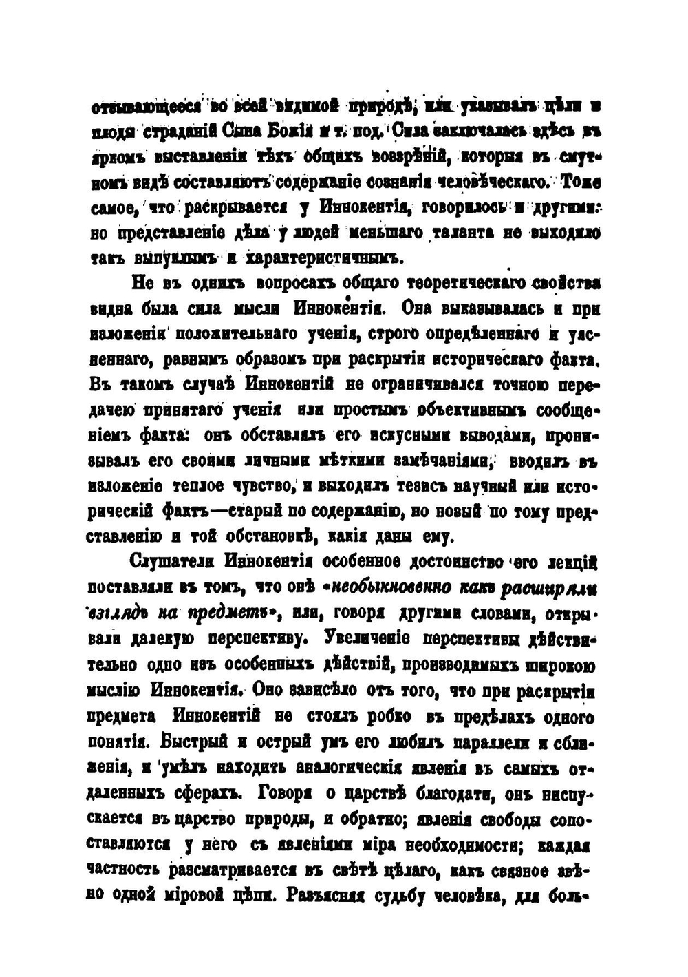 Сборник из лекций бывших профессоров киевской духовной академий | И. Таурида