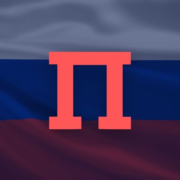 П