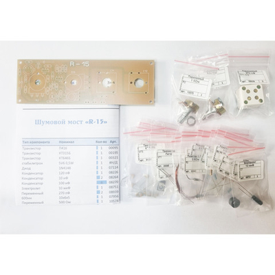 Шумовой мост «R-15»