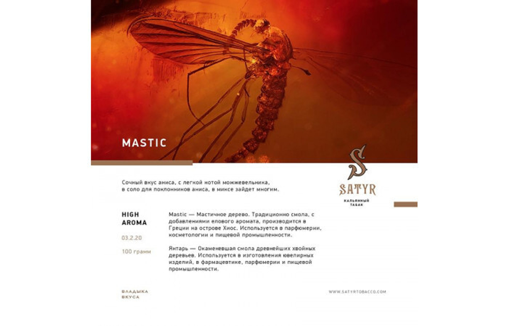 Satyr Aroma Line - Mastic (100gr.)