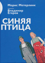 Синяя птица