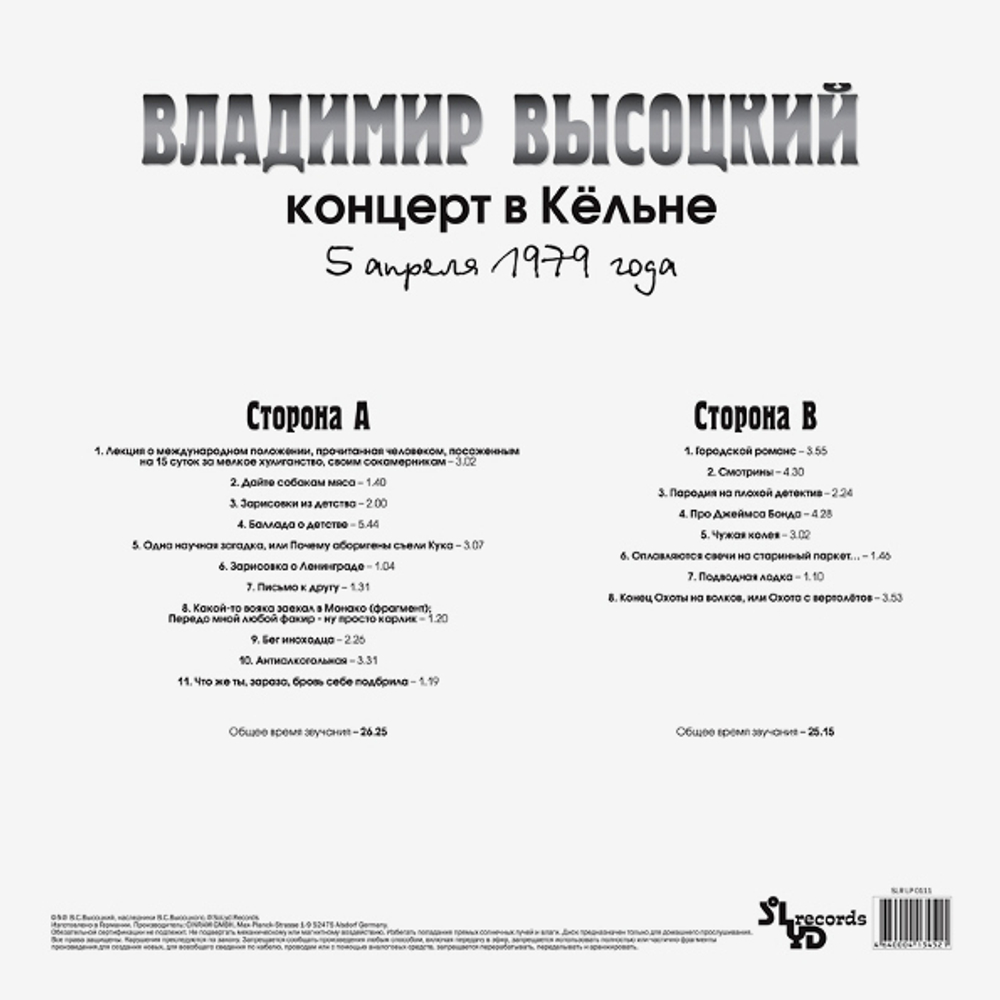 Владимир Высоцкий / Концерт В Кёльне (LP)