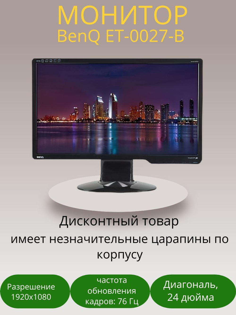 Монитор BenQ ET-0027-B FullHD
