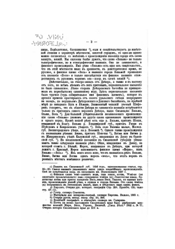 Исторический очерк города Вязьмы с древнейших времен до XVII века | И.П. Виноградов