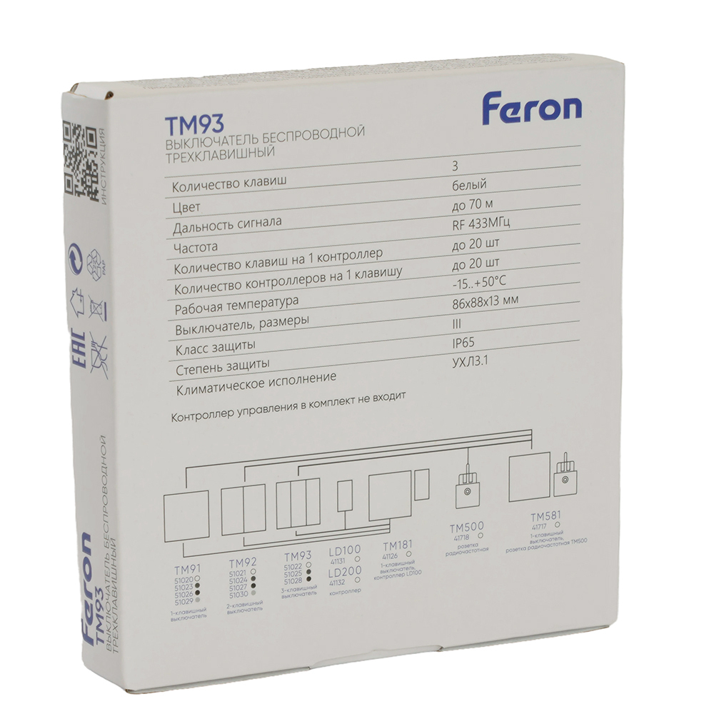 Выключатель беспроводной FERON TM93 SMART, 7мВт, IP65, трехклавишный, белый 51022