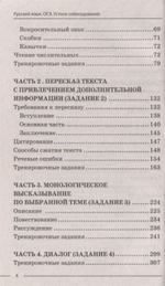 Русский язык ОГЭ. Устное собеседование русский язык без репетитора. Рекомендации успешной сдачи.