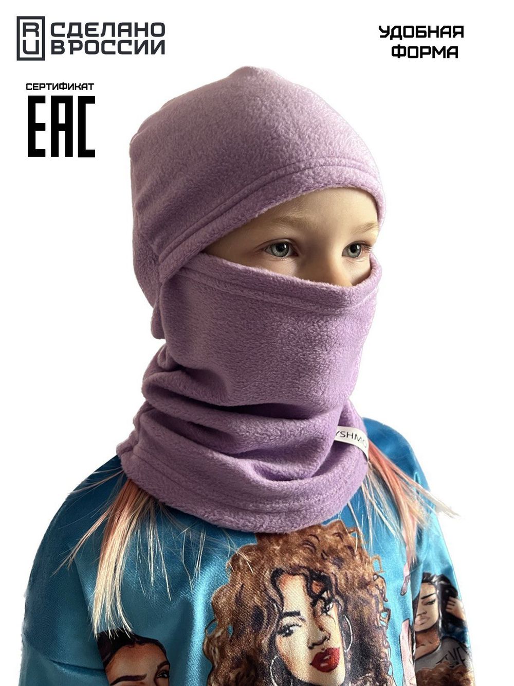Балаклава детская зимняя на флисе