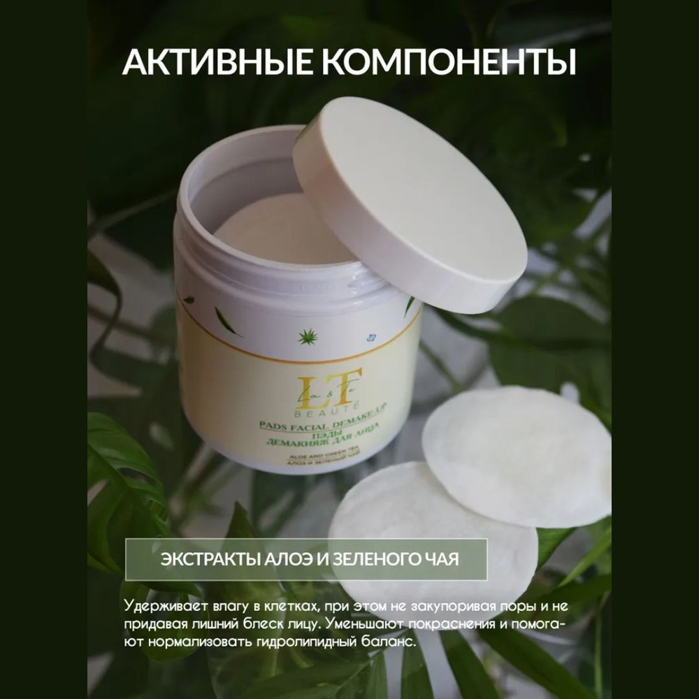 ПЭДЫ для демакияжа