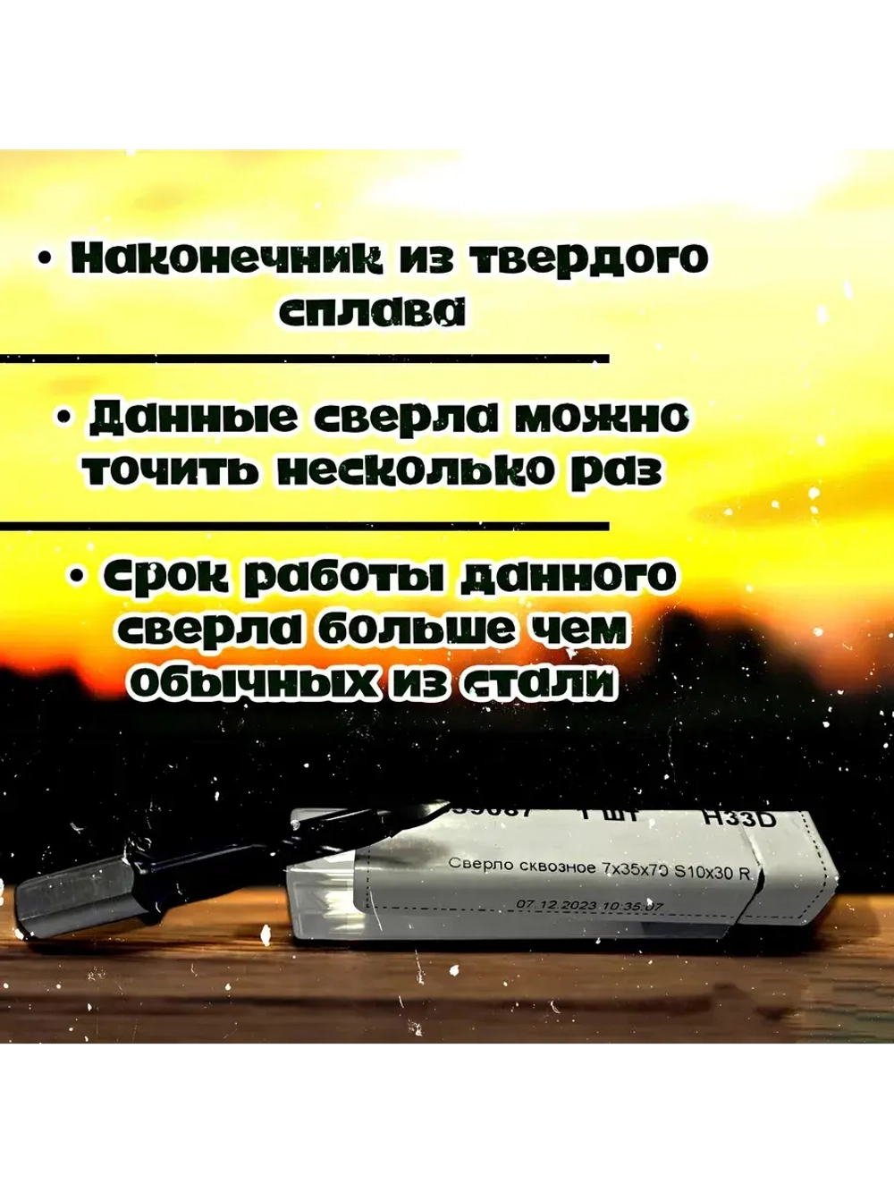 Сверло сквозное 7х70 правое для ДСтП, МДФ, фанеры
