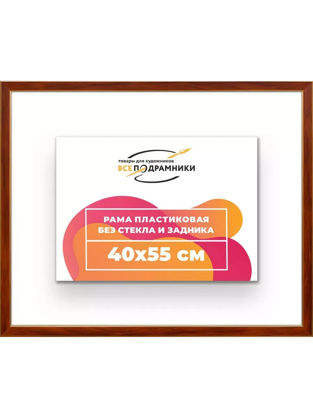 Рама 40x55 для картин и фотографий