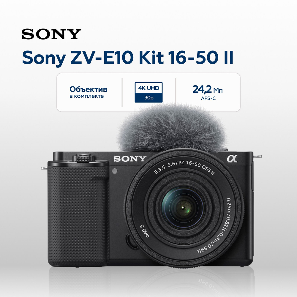 Беззеркальный фотоаппарат Sony ZV-E10 Kit + 16-50 II, черный