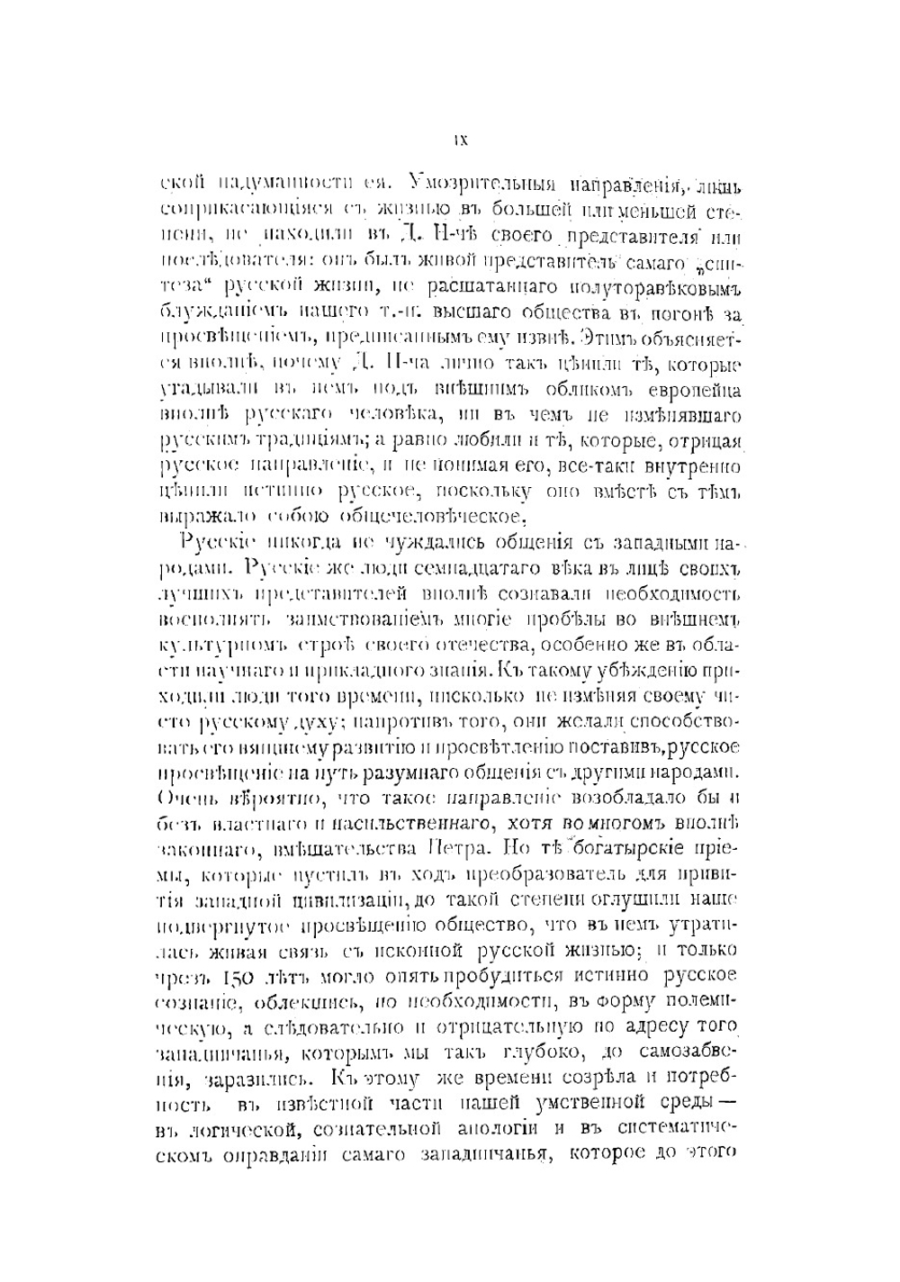 Записки Дмитрия Николаевича Свербеева. Том 1. 1799-1826 | Свербеев Дмитрий Николаевич