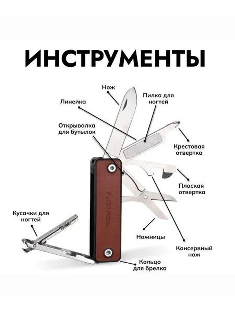 Мультитул Roxon M4