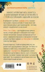 Убийства и кексики