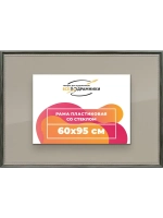 Рамка для постера и фотографий 60x95