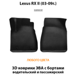 передние эва коврики в салон авто для Lexus rx ii 03-09 от supervip