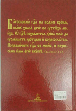 Псалтирь крупным шрифтом на церковнославянском языке. С молитвами о живых и усопших, с указанием чтений на всякую потребу