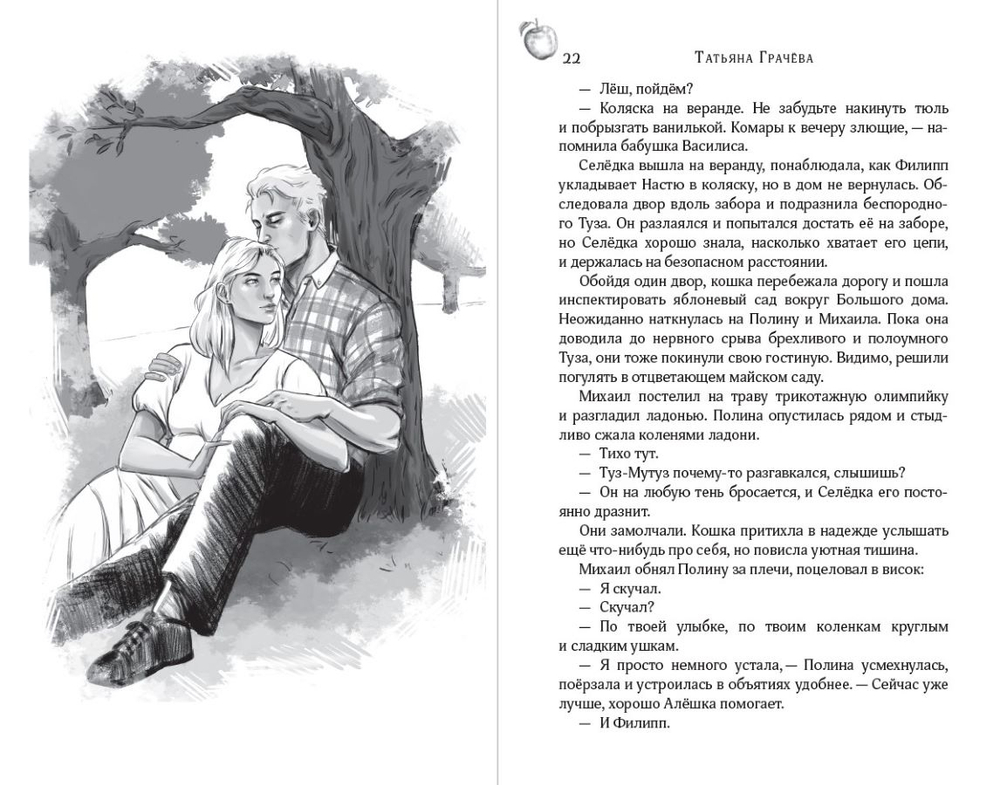 Антоновка. Предзаказ. Выход книги - апрель 2026 г.