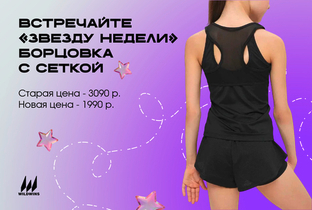 Встречайте «Звезду недели» ⭐