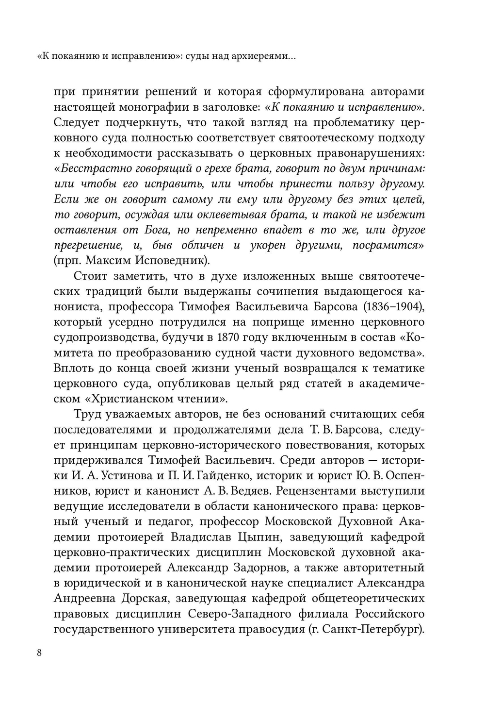 «К покаянию и исправлению»