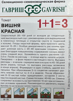 Томат Вишня красная (черри) 1+1 0,25 г Р СМТ163