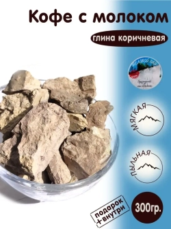 Глина для еды, пищевая, косметическая