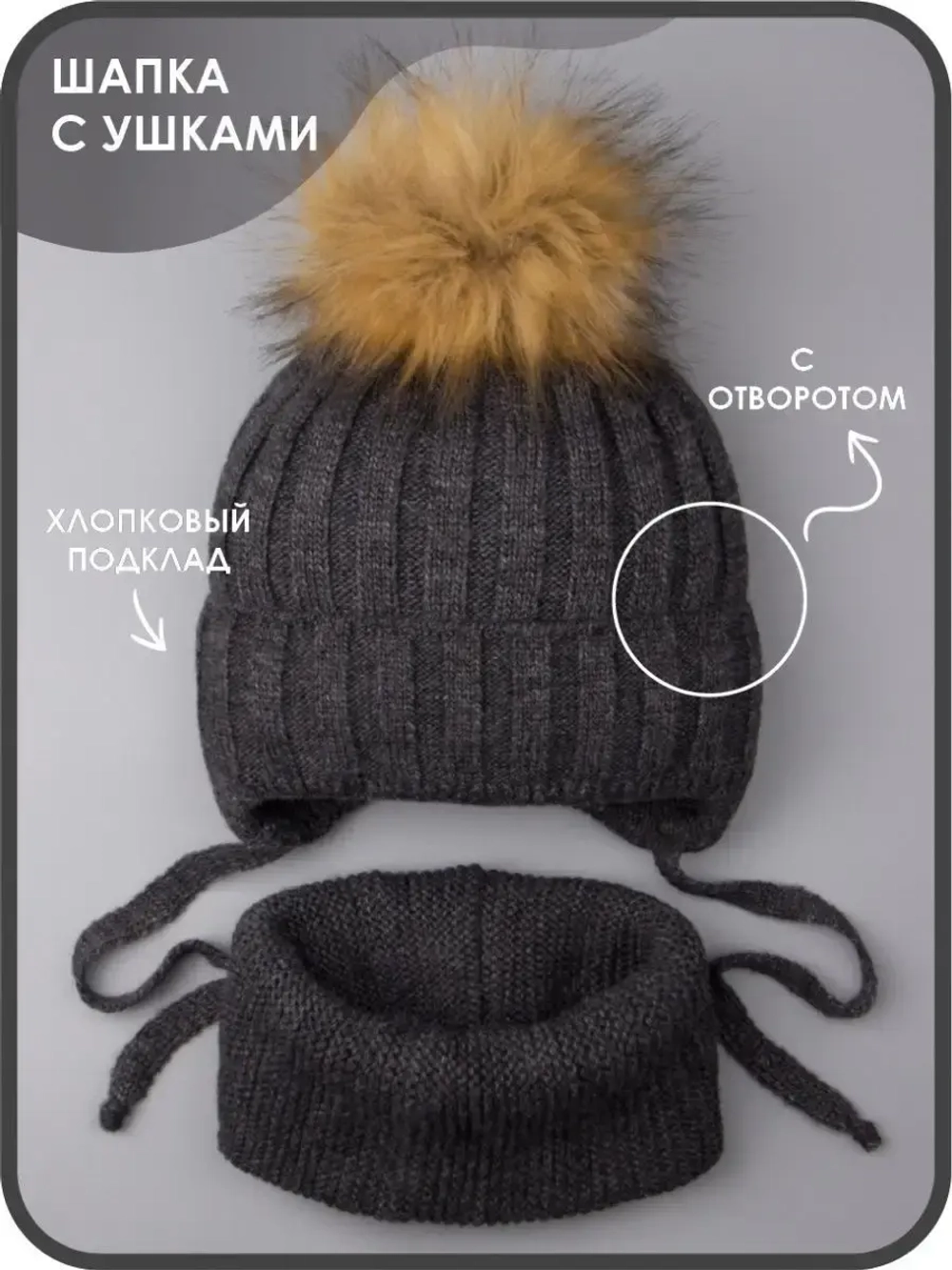 Шапка зимняя детская с помпоном и снуд