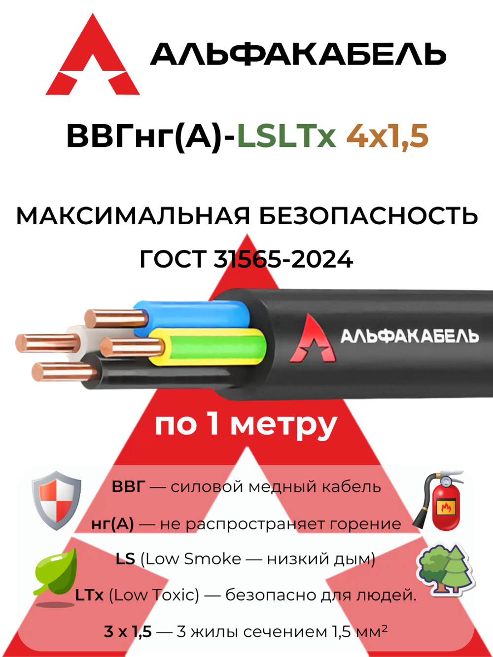 Силовой кабель ВВГнг(А)-LSLTx