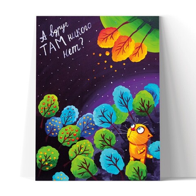 А вдруг там никого нет?