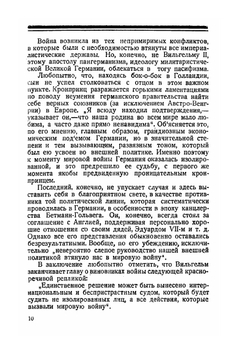 Записки германского кронпринца | Ф.В. Гогенцоллерн