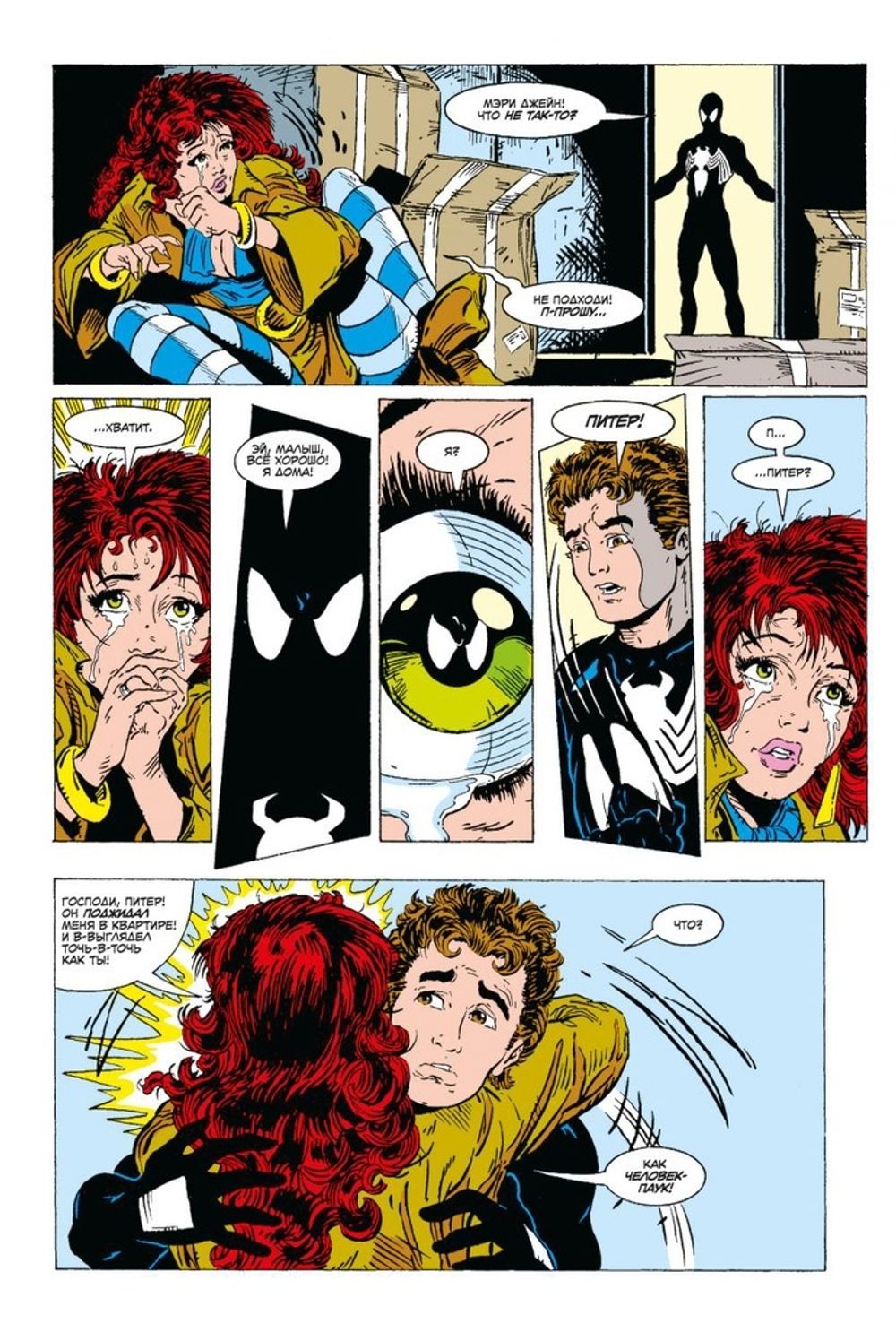 Комикс Удивительный Человек-Паук #300. Первое появление Венома