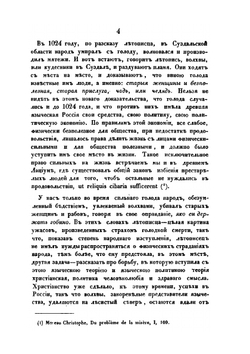 О народном продовольствии в древней России | В. Н. Лешков