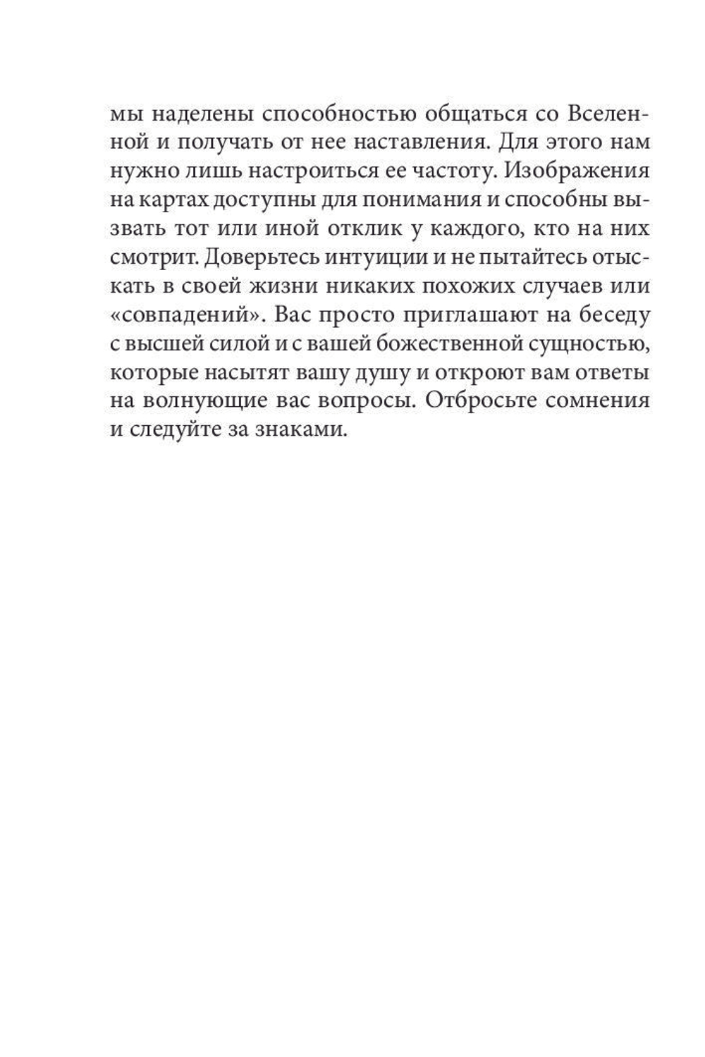 Оракул Магические знаки времен