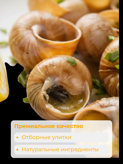 Улитки в соусе Том Ям По-тайски "Азов Трейд" 170 гр