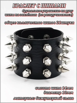 Браслет с шипами широкий зко кожа.
