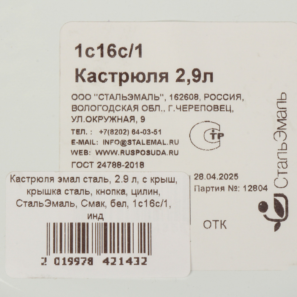 Кастрюля эмал сталь, 2.9 л, с крыш, крышка сталь, кнопка, цилиндр, СтальЭмаль, Смак, 1с16с/1, бел, и