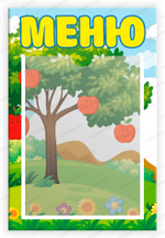 Табличка Меню с карманом А5 843
