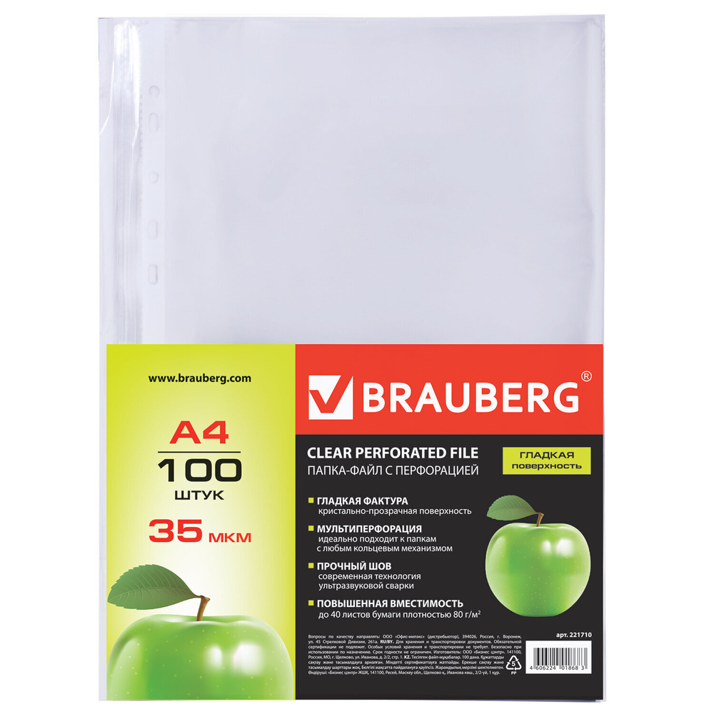 Файлы перфорированные А4 BRAUBERG комплект 100 шт. гладкие "Яблоко" 35 мкм (4 штуки в упаковке)