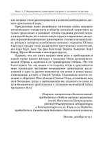 Формирование тринитарной доктрины в латинской патристике