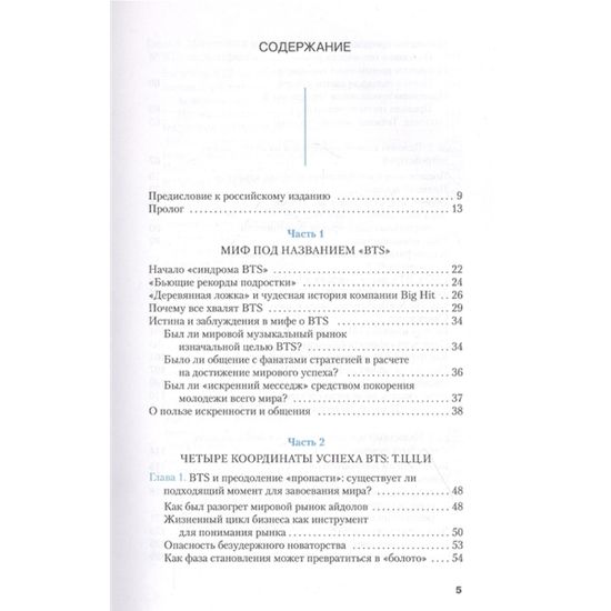 Книга BTS: история успеха самой популярной группы и как это повторить самостоятельно