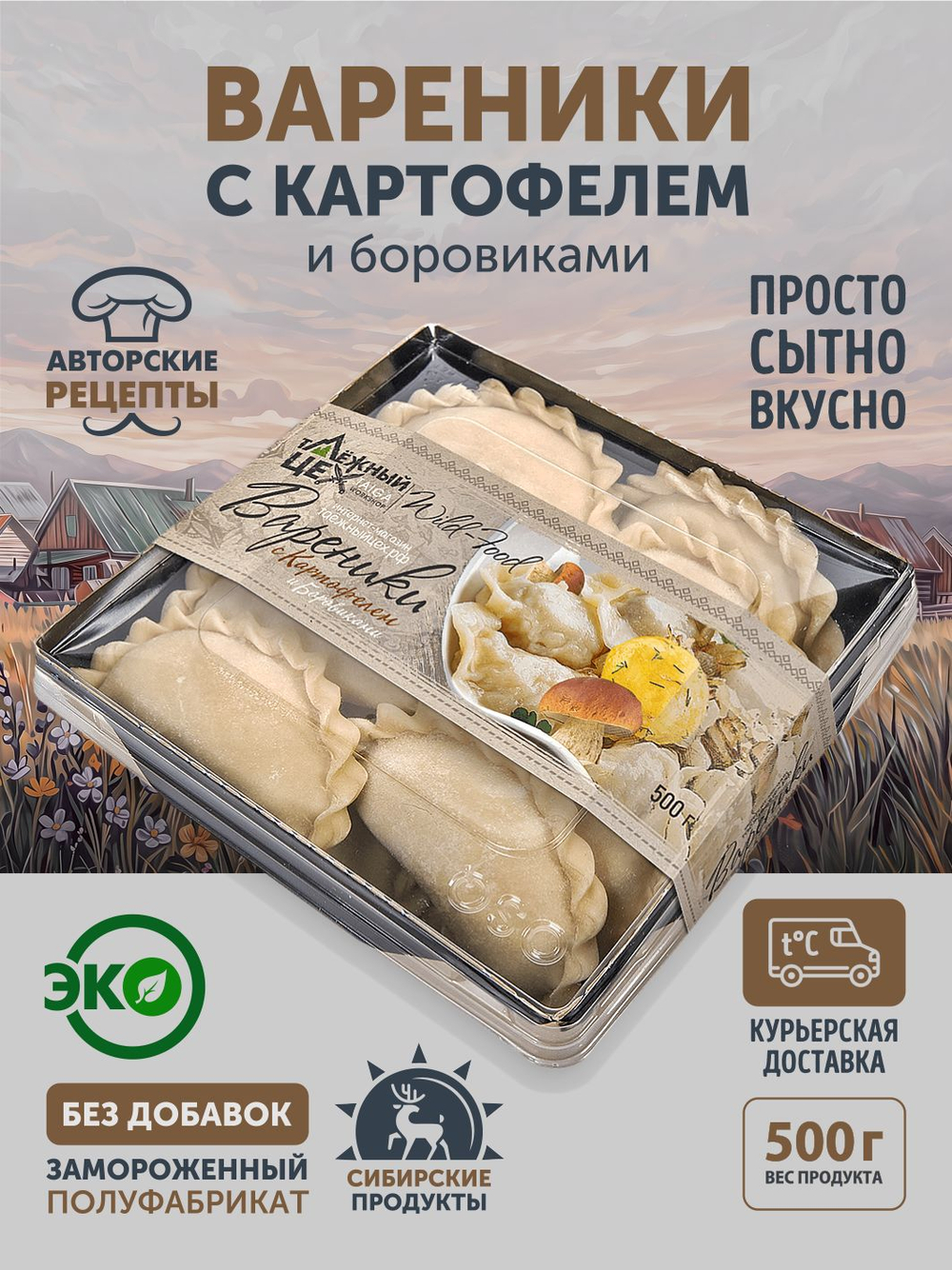 Вареники с картофелем и боровиками ТАЁЖНЫЙ ЦЕХ 500 г