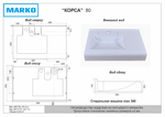 Корса 80