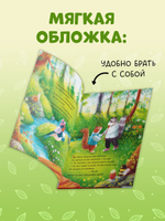 Сказки старого леса (мягкая обложка). Прогулка по лесу