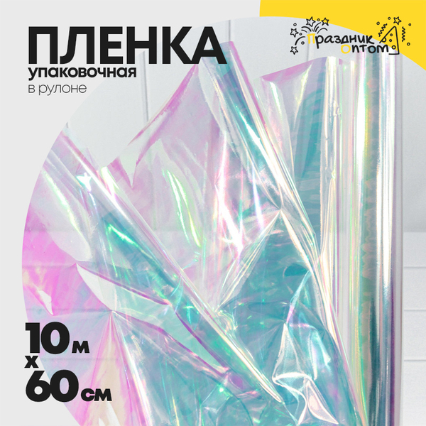 
          Пленка В рулоне 10 м х 60 см "Хамелеон" (Прозрачная)