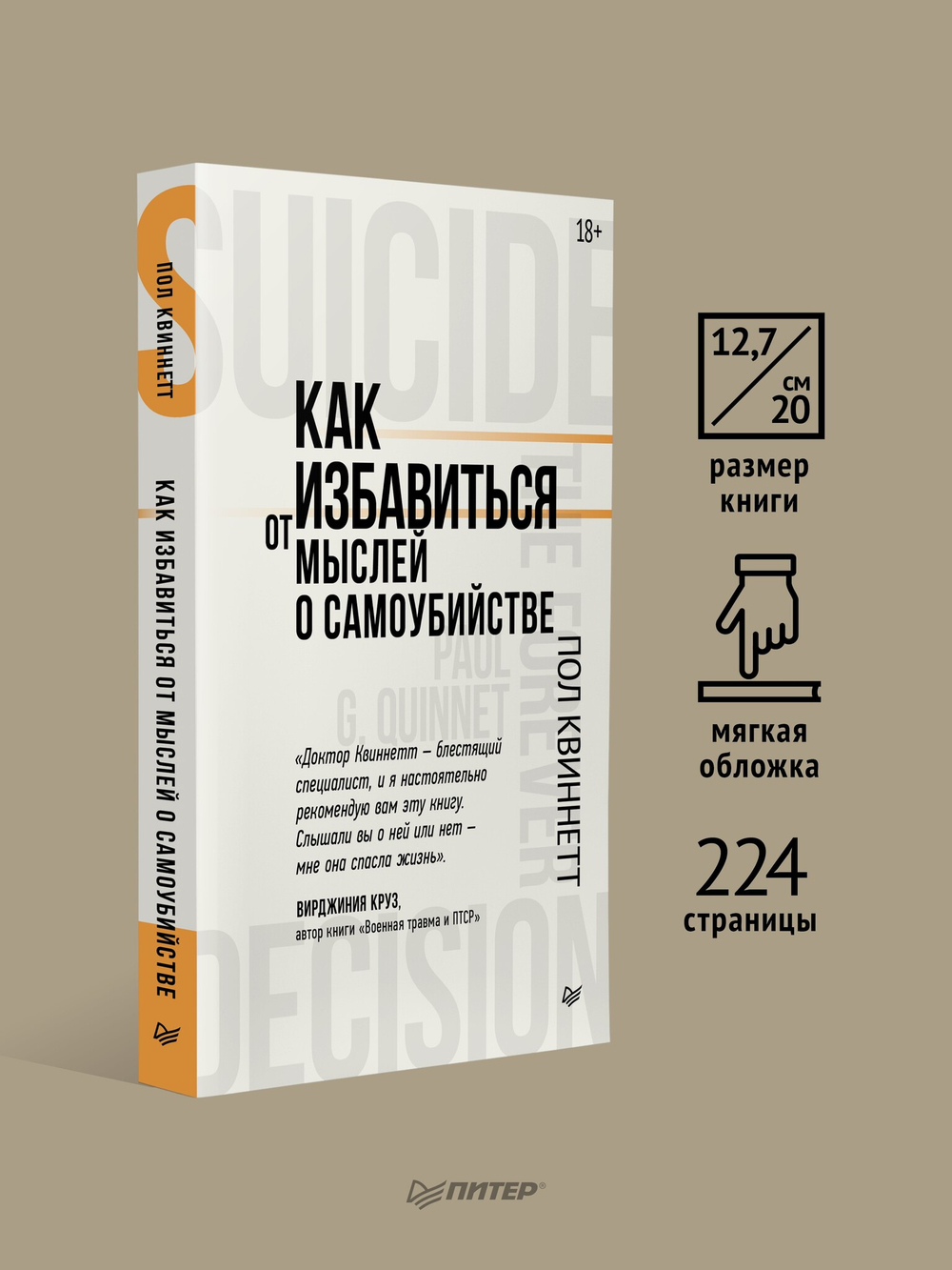 Как избавиться от мыслей о самоубийстве