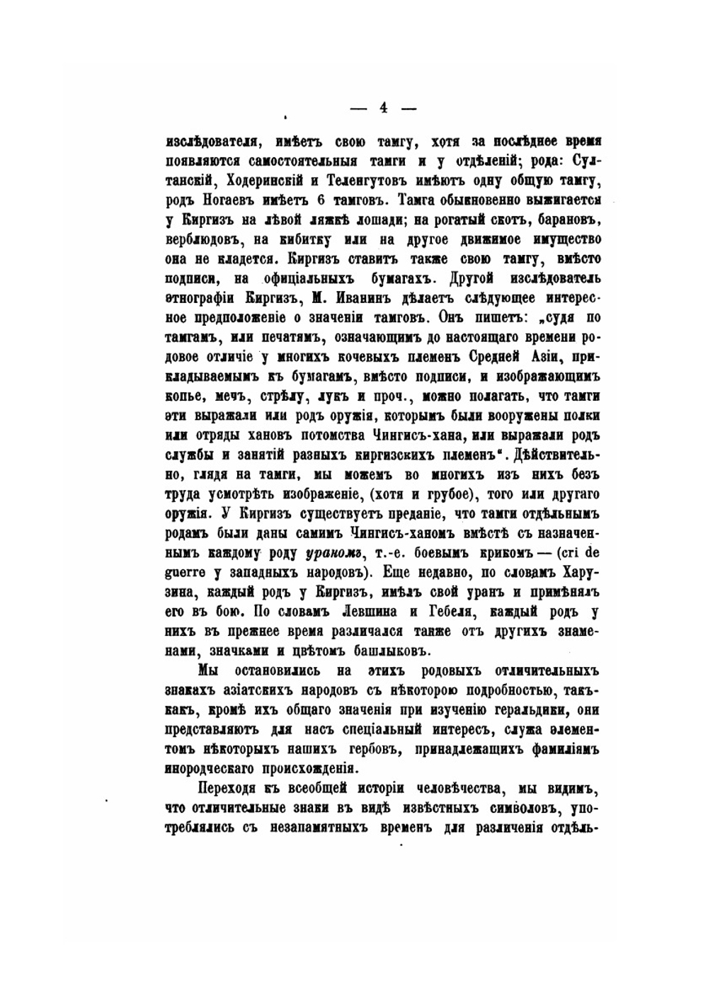 Геральдика | Ю.В. Арсеньев