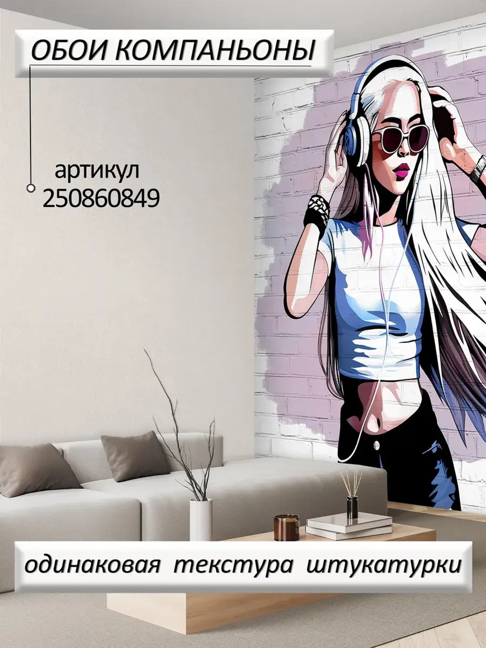 Фотообои граффити по мотивам Дейнерис Таргариен