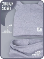 Шапка с ушками осенняя и снуд для детей