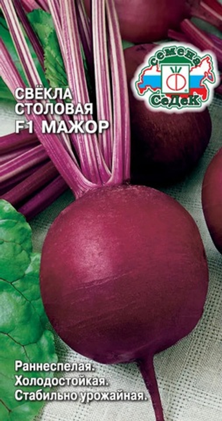 Свекла столовая МАЖОР F1 цв.пак 1гр СеДеК
