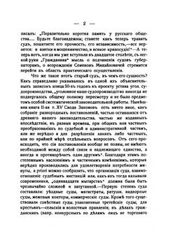 Судебная реформа | И. В. Гессен